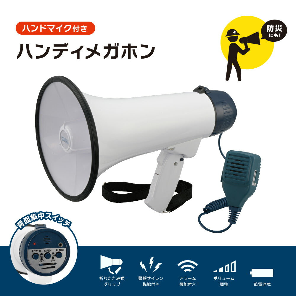 メガホン大(折りたたみ式グリップ/ショルダーベルト付/連続使用12h/25W/単1形×6本使用)_06-5416_XB-11SF-B_OHM(オーム電機)